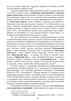 Вячеслав Столбов: Экономическая история России. Учебное пособие