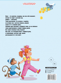 Эдуард Успенский: Про девочку Веру и обезьянку Анфису