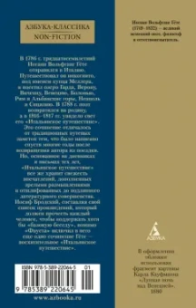 Иоганн Гете: Итальянское путешествие