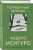 Кадзуо Исигуро: Погребенный великан