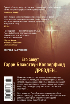 Джим Батчер: Архивы Дрездена. Поле боя. Сочельник