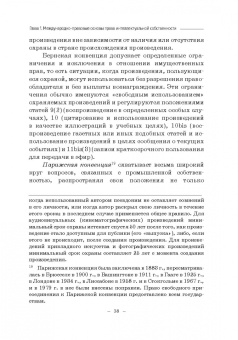 Гульбин, Иванова, Короткова: Международно-правовое регулирование интеллектуальной собственности. Учебник
