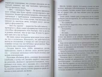 Нуар, Нэльте: Моя запретная невеста