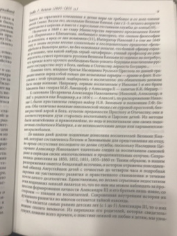 Иван Дронов: Сильный, державный. Жизнь и Царствование Императора Александра III