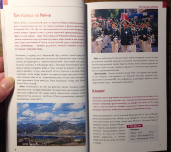 Мария Зоркая: Кёльн, Бонн, Дюссельдорф (с картой)