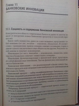 Жуков, Стародубцева, Мартыненко: Банки и небанковские кредитные организации и их операции. Учебник