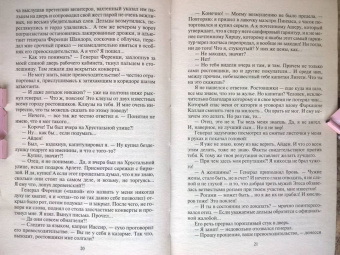 Баштовая, Федотова: Карты, деньги, две стрелы