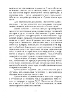 Копылов, Болдырев: Технология машиностроения. Дистанционный курс. Учебное пособие