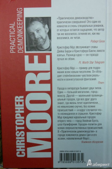 Кристофер Мур: Практическое демоноводство