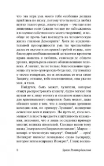 Эразм Роттердамский: Похвала Глупости