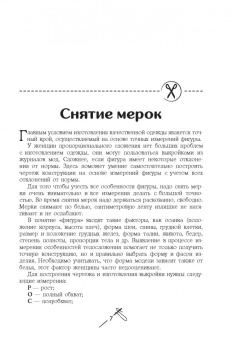Наталья Волкова: Кройка и шитье. Брюки и жилеты. Полное практическое руководство