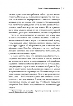 Мелани Челленджер: Мы - животные. Новая история человечества