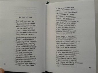 Николай Заболоцкий: Зеленый луч