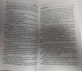 Джейн Корри: Я отвернулась