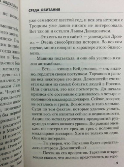 Чингиз Абдуллаев: Среда обитания