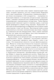 Майкл Манн: Фашисты