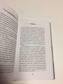 Даниэль Кельман: Слава