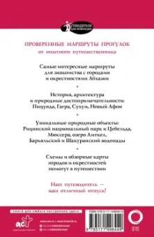 Татьяна Головина: Прогулки по Абхазии