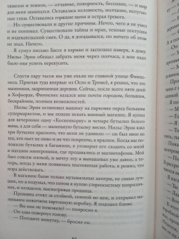 Карл Кнаусгор: Моя борьба.
 Книга четвертая. Юность