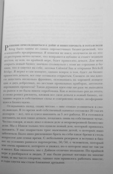 Джим Макламор: Burger King. Как построить империю