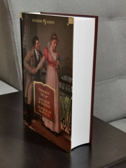 Стендаль: Красное и черное. Пармская обитель