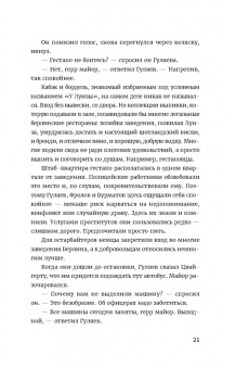 Александр Пелевин: Гори огнем