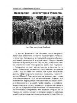Александр Нотин: Божественная хирургия СВО