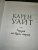 Карен Уайт: Чердак на Куин-стрит