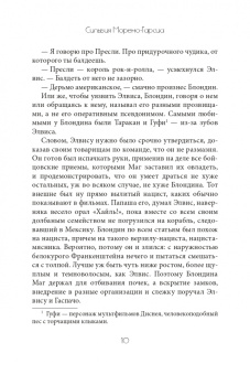 Сильвия Морено-Гарсиа: Эта ночь была бархатной