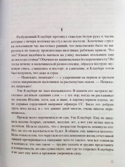 Всеволод Кочетов: Чего же ты хочешь?