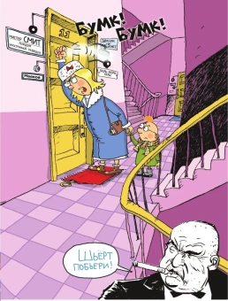 Остер Григорий Бенционович: Вредные советы  