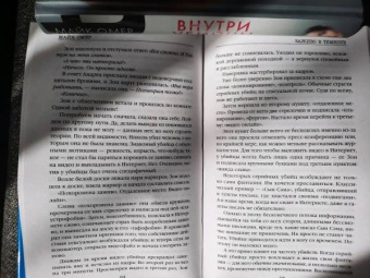 Омер, Метос: Второе дно (комплект из 3-х книг)