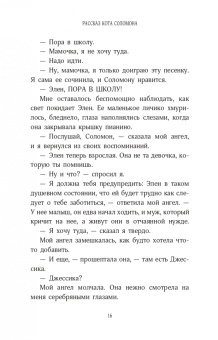 Шейла Джеффрис: История кота Соломона и Элен, которой было непросто