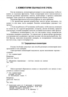 Валерий Янцев: JavaScript. Креативное программирование. Учебное пособие для вузов