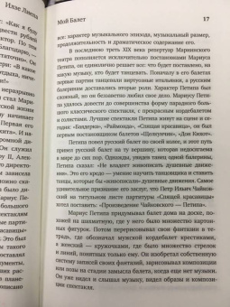Илзе Лиепа: Мой балет