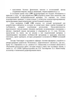 Курушин, Банков, Грибанов: Электродинамическое моделирование антенных и СВЧ структур с использованием FEKO