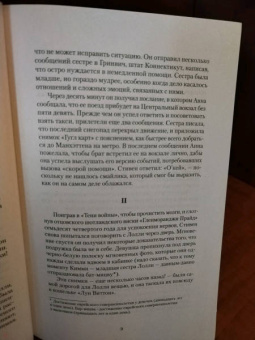Дженни Ли: Анна К.