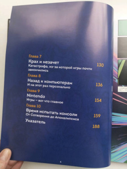 Джонатан Хеннесси: Видеоигры. Невероятные хроники игровой революции в комиксах