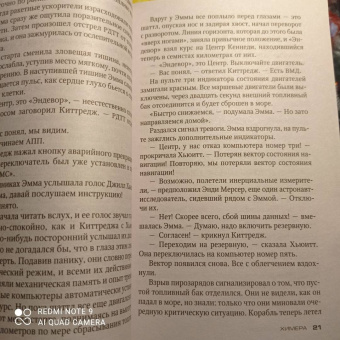 Тесс Герритсен: Химера