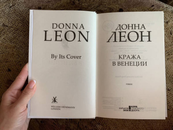 Донна Леон: Кража в Венеции