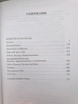 Василий Аксенов: Звездный билет. Лучшие произведения разных лет