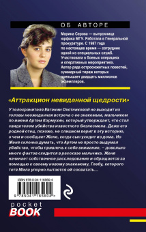 Марина Серова: Аттракцион невиданной щедрости