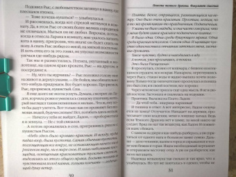 Ольга Пашнина: Невеста темного дракона. Факультет спасения