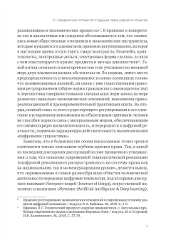 Сергей Синицын: Российское и зарубежное гражданское право в условиях роботизации и цифровизации. Монография