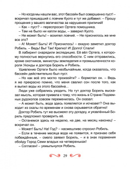 Александр Волков: Семь подземных королей