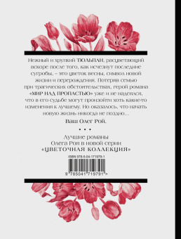 Олег Рой: Мир над пропастью