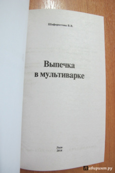 Виктория Шафоростова: Выпечка в мультиварке
