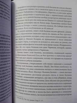 Владимир Пропп: Русский героический эпос