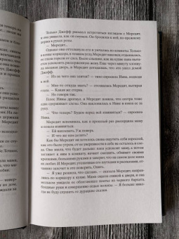 Кристин Ханна: Зимний сад