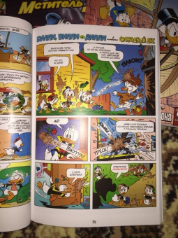 Павезе, Кинни, Халас: Дональд Дак. Замкнутый круг